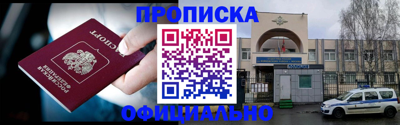 прописка 2025 в Владимире
