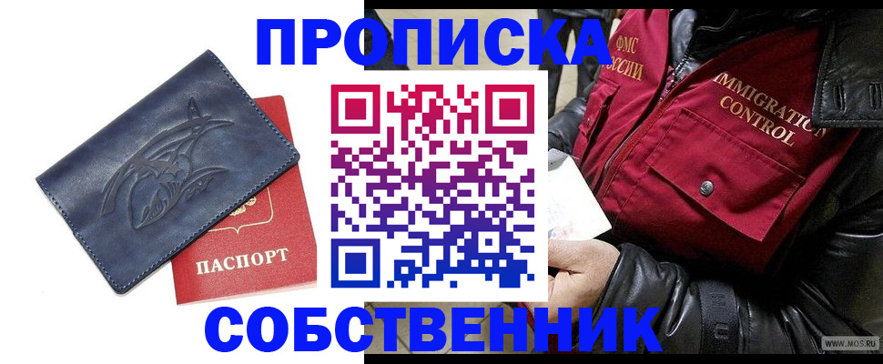 прописка ребенка в Владимире